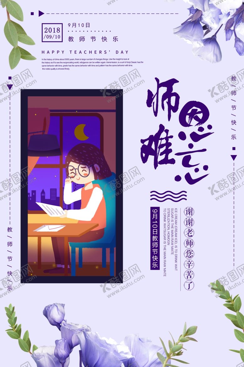 编号：76579909160318333950【酷图网】源文件下载-教师节海报