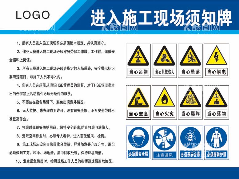 编号：66439212031030288539【酷图网】源文件下载-进入现场施工须知牌