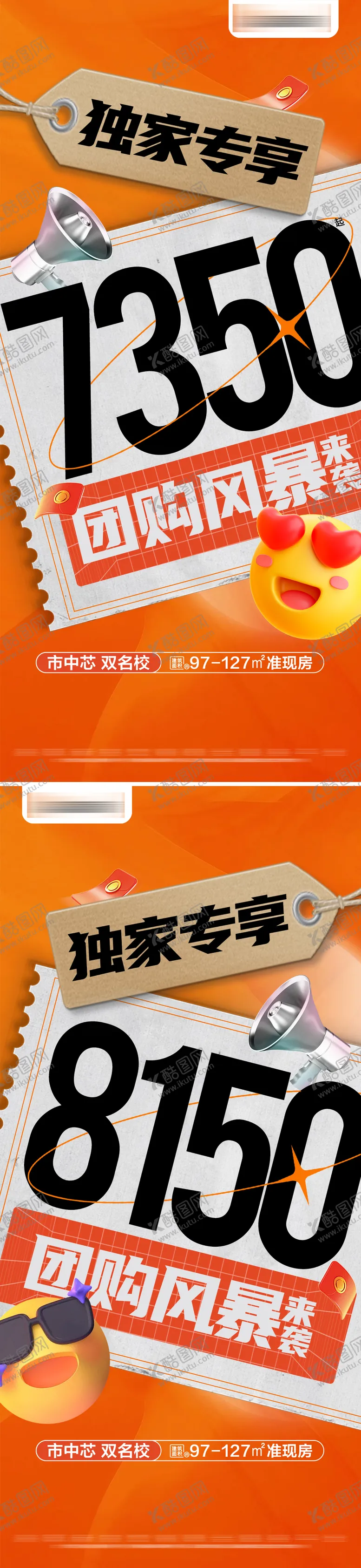 编号：77594804162246491132【酷图网】源文件下载-地产独家专享团购特价系列大字报