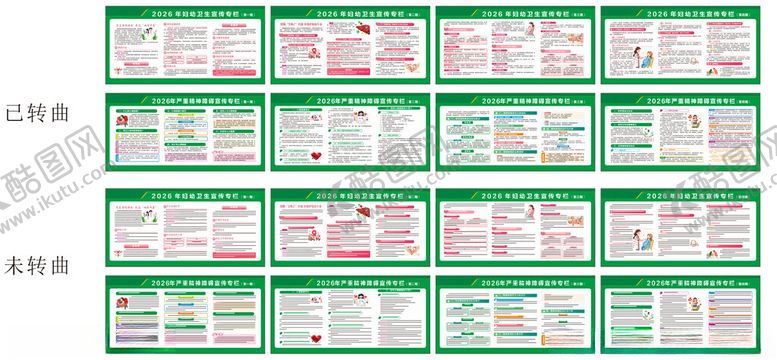 编号：34698904020220091788【酷图网】源文件下载-医院宣传展板专栏