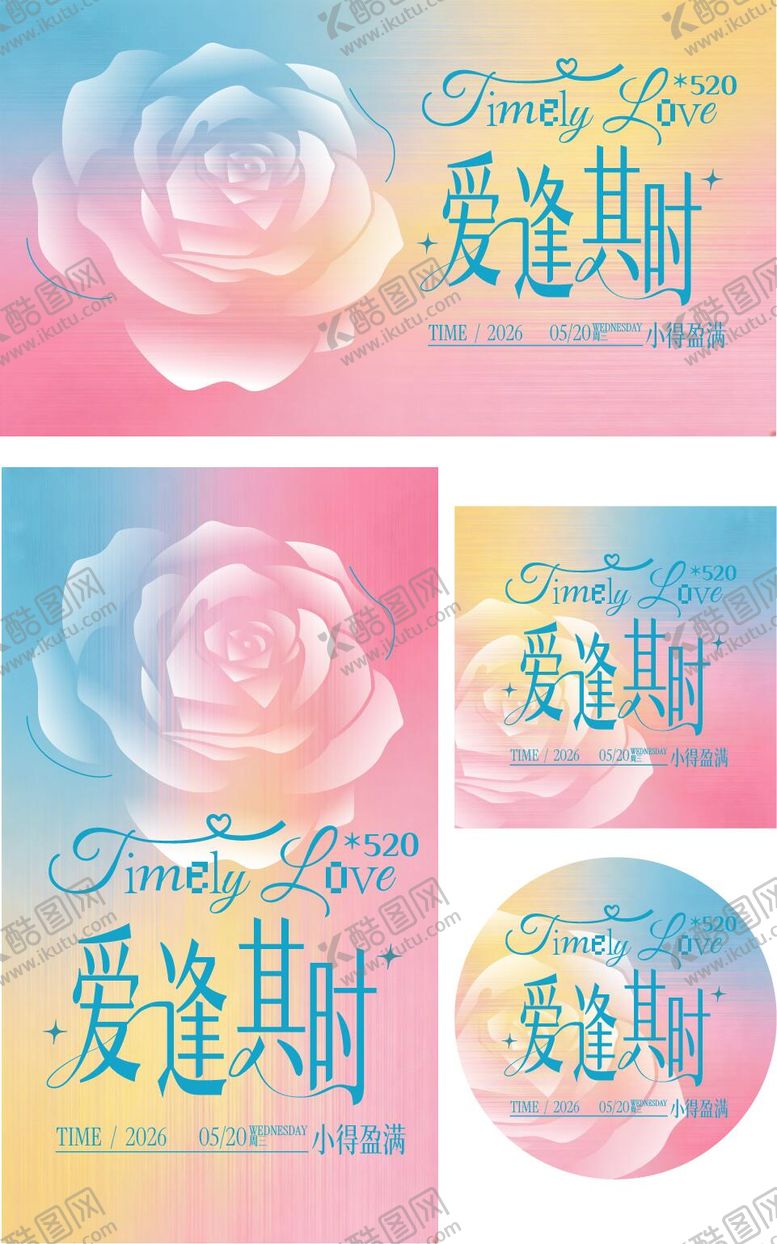 编号：22059705222256562008【酷图网】源文件下载-520浪漫弥散高级风海报