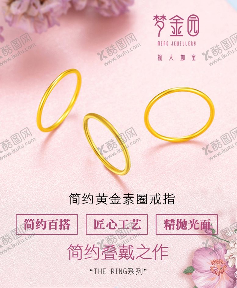 编号：35251207090158177297【酷图网】源文件下载-戒指商品图片展示