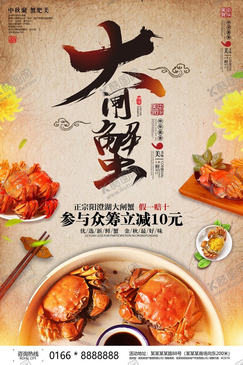 编号：11632006291908078128【酷图网】源文件下载-大闸蟹海报