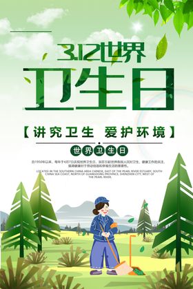 卫生日