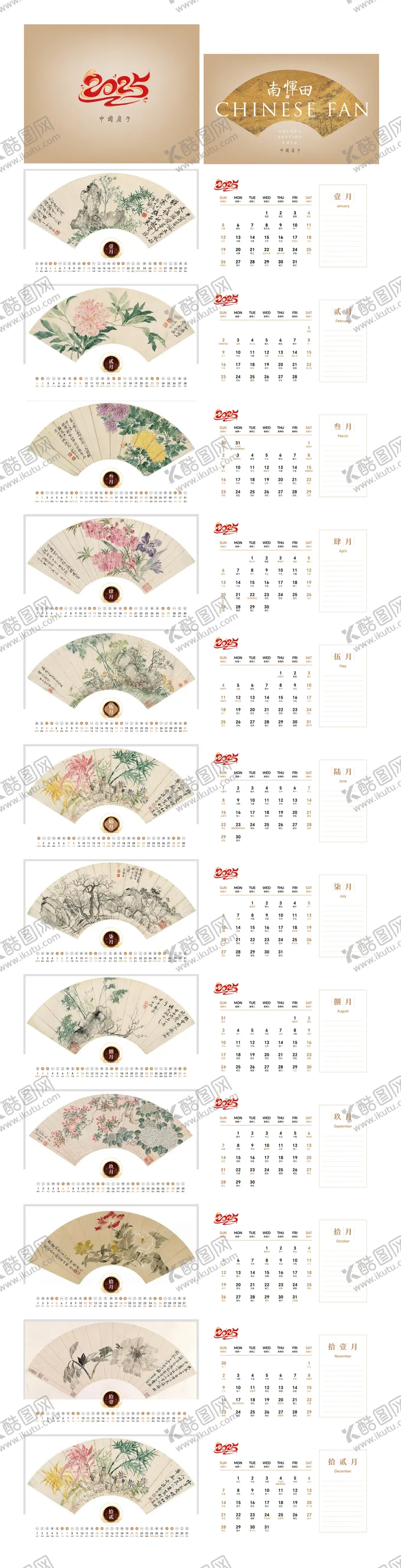 编号：20719212121113533010【酷图网】源文件下载-2025年中式台历