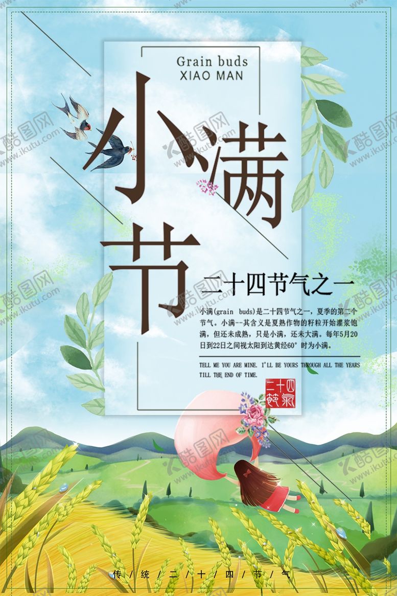 编号：73050610281524366557【酷图网】源文件下载-小满