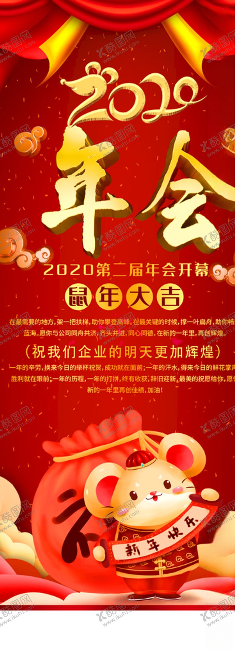 编号：33817610290501158459【酷图网】源文件下载-年会展架