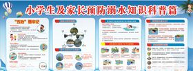 中小学生防溺水科普知识