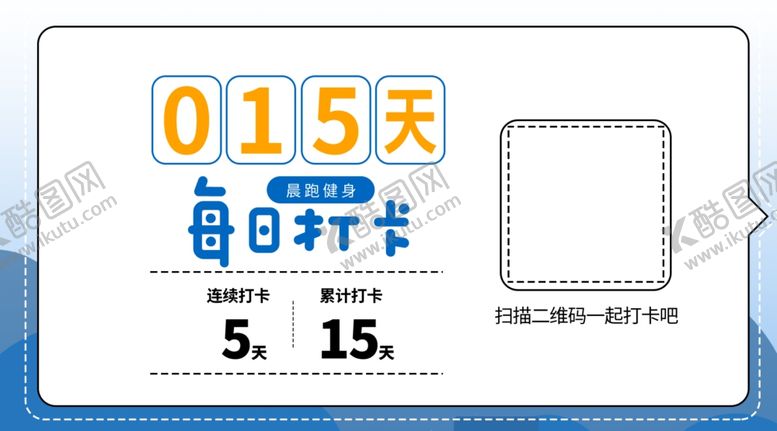 编号：26703410031830366097【酷图网】源文件下载-晨跑打卡朋友圈海报