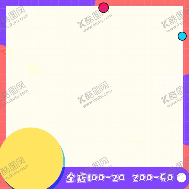 编号：85074110120612302640【酷图网】源文件下载-卡通主图边框
