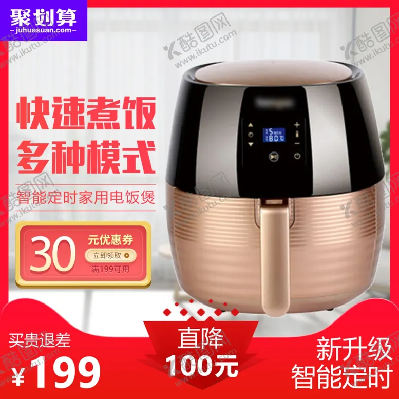 编号：70383002271317199070【酷图网】源文件下载-电饭煲主图