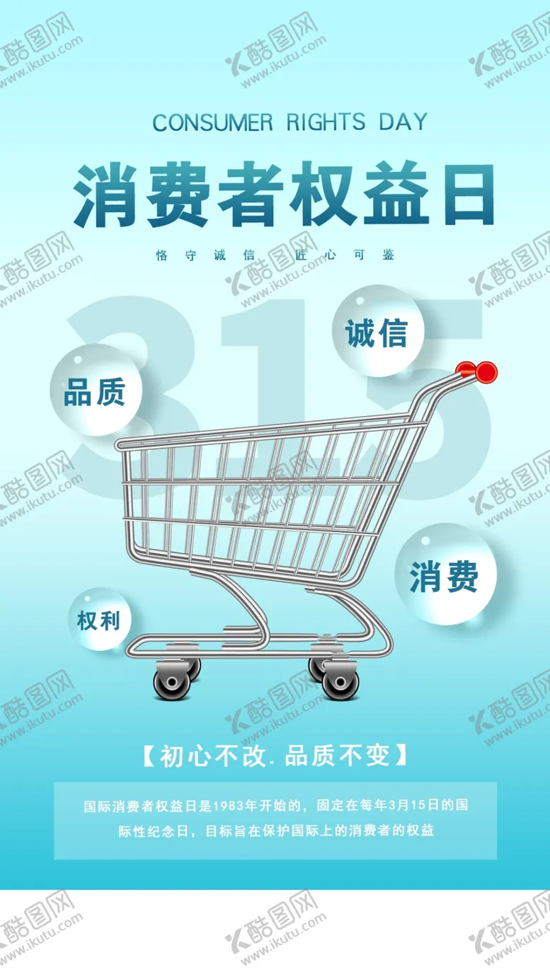 编号：32904003082108492233【酷图网】源文件下载-315海报