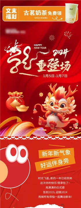 商业2025蛇年新年活动长图