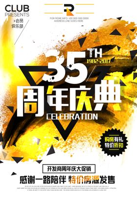 35周年庆典