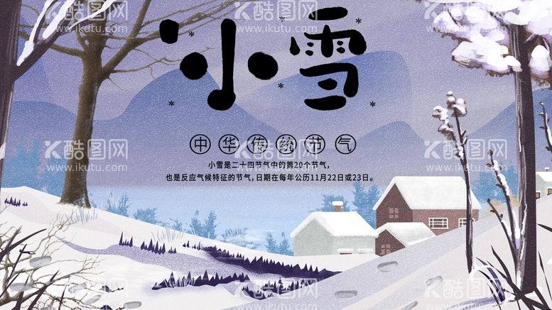 编号：20483910070955322160【酷图网】源文件下载-小雪