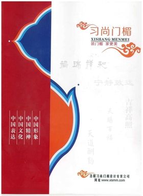 门楣画册