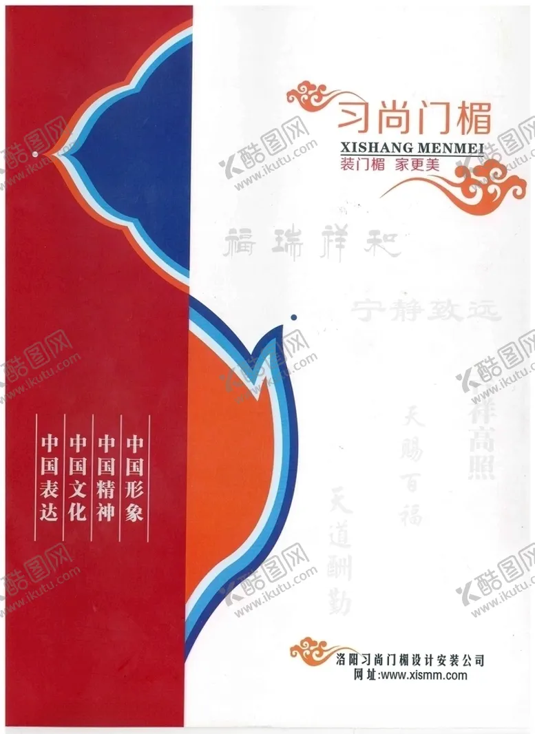编号：81764007021737192979【酷图网】源文件下载-门楣画册