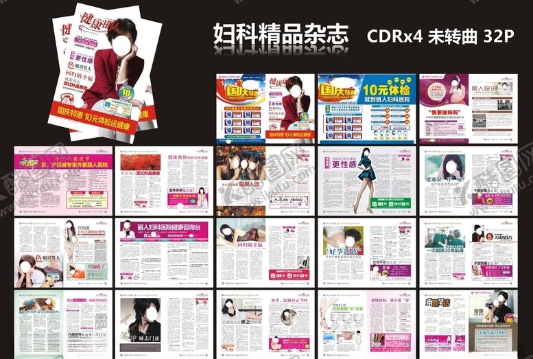 编号：80536710260217432284【酷图网】源文件下载-妇科杂志国庆杂志