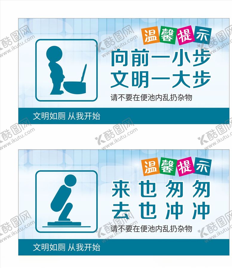 编号：69602809201935294409【酷图网】源文件下载-厕所温馨提示