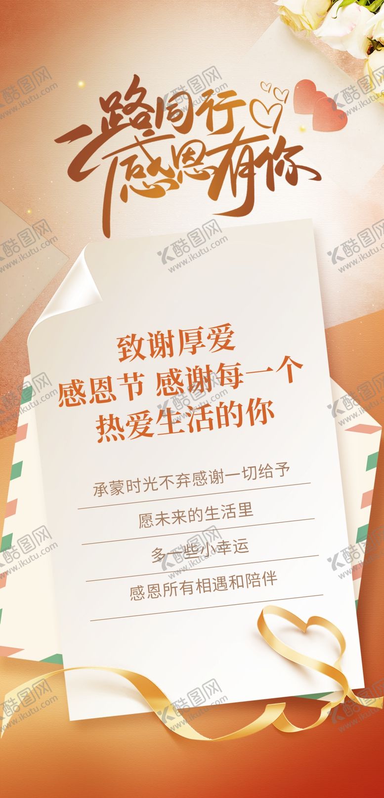 编号：43609101250515308239【酷图网】源文件下载-感恩节海报
