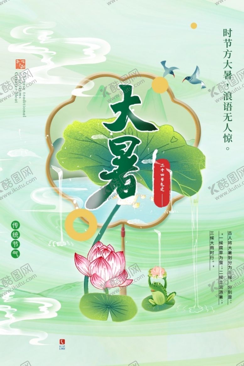 编号：22864211050838528359【酷图网】源文件下载-大暑节气海报设计PSD