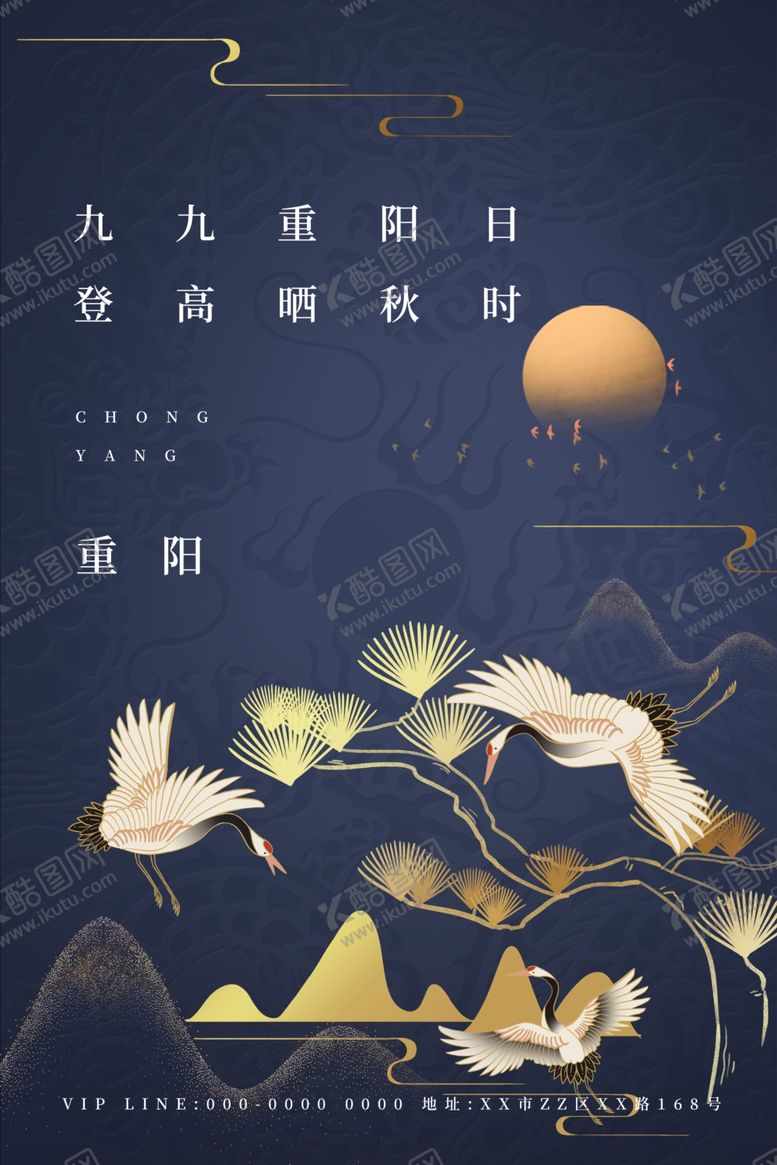 编号：89609709111934162248【酷图网】源文件下载-重阳节海报