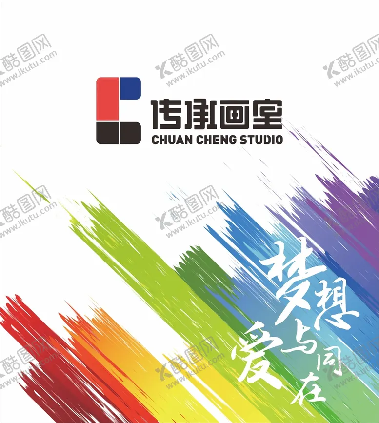 编号：93328911121031214423【酷图网】源文件下载-传承画室