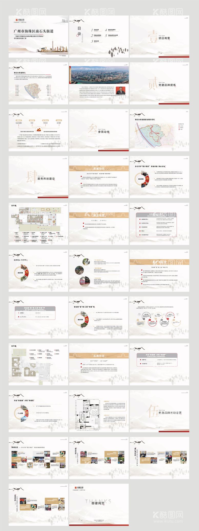 编号：99799311300058126578【酷图网】源文件下载-党建党群去行政化汇报方案PPT