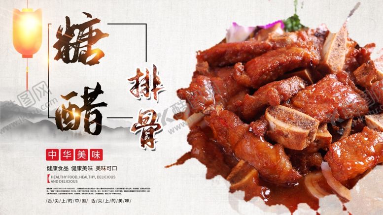 编号：11990407030736599071【酷图网】源文件下载-糖醋排骨