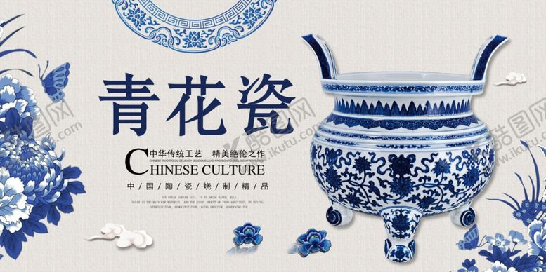 编号：90381510031642353106【酷图网】源文件下载-青花瓷海报