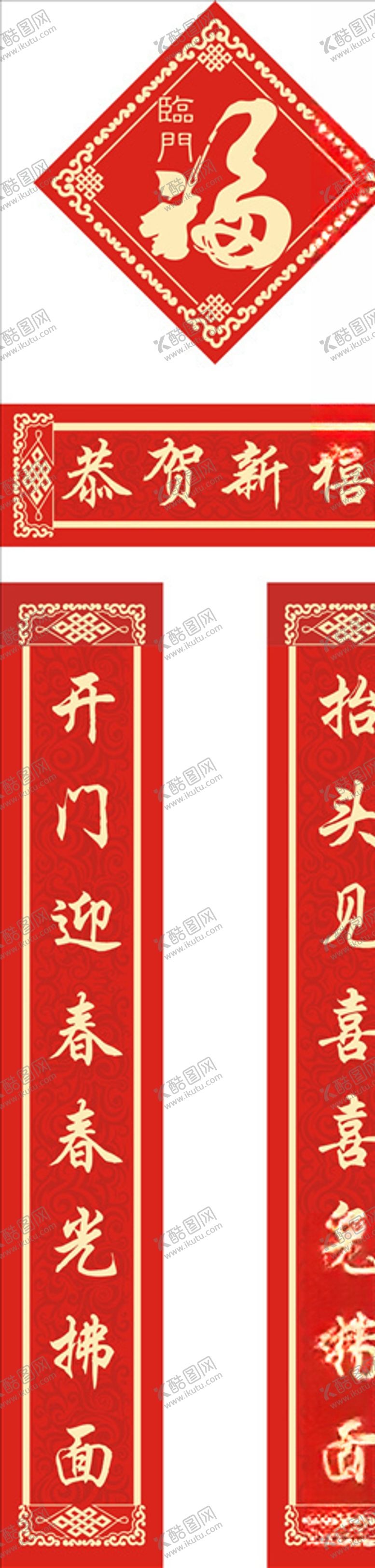 编号：30795704290209277780【酷图网】源文件下载-对联