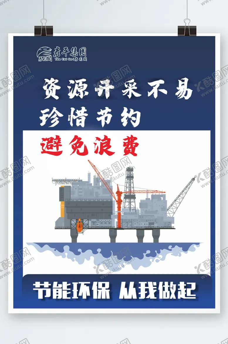 编号：16228610301830539320【酷图网】源文件下载-油田开采海报