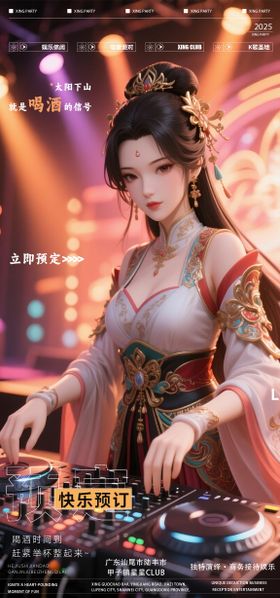 酒吧夜店早场套餐海报