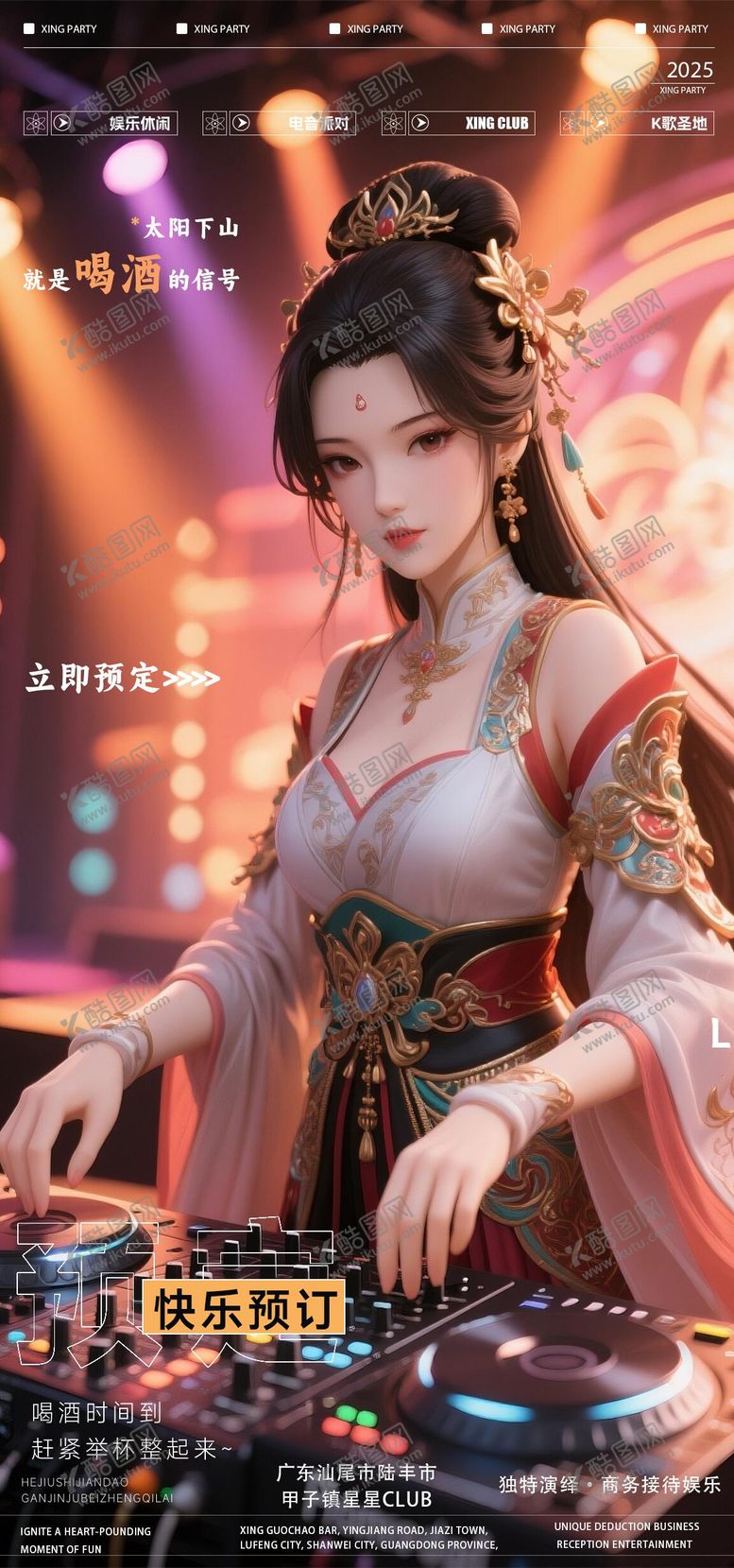 编号：59899406241126105305【酷图网】源文件下载-夜店酒吧早场预定