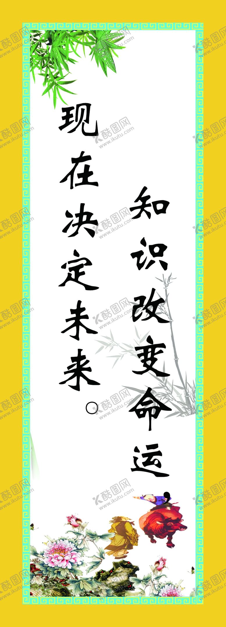 编号：64793010081756325602【酷图网】源文件下载-教室标语
