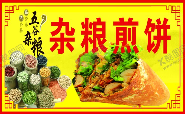 编号：99867109272335346105【酷图网】源文件下载-杂粮煎饼