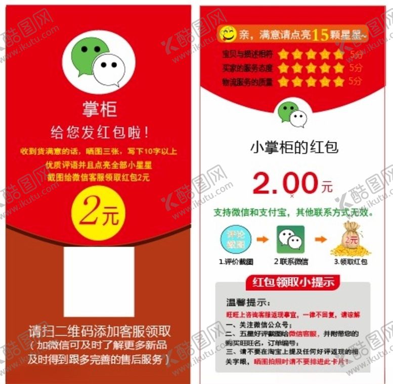 编号：95731810110529584897【酷图网】源文件下载-好评返现卷网络销售推广