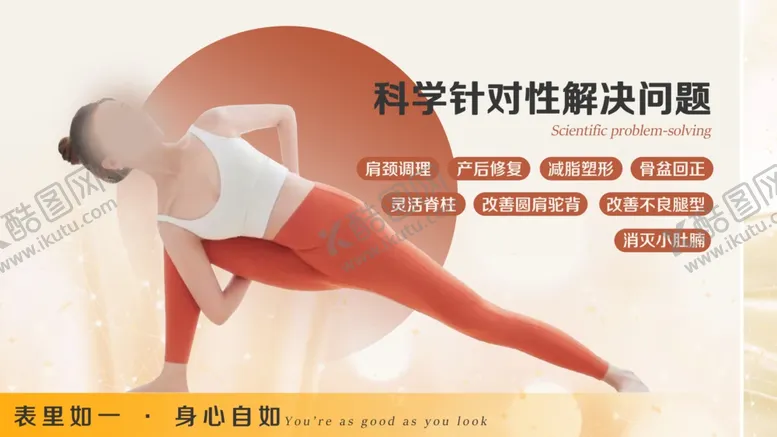 编号：47756402230420146813【酷图网】源文件下载-瑜伽中心