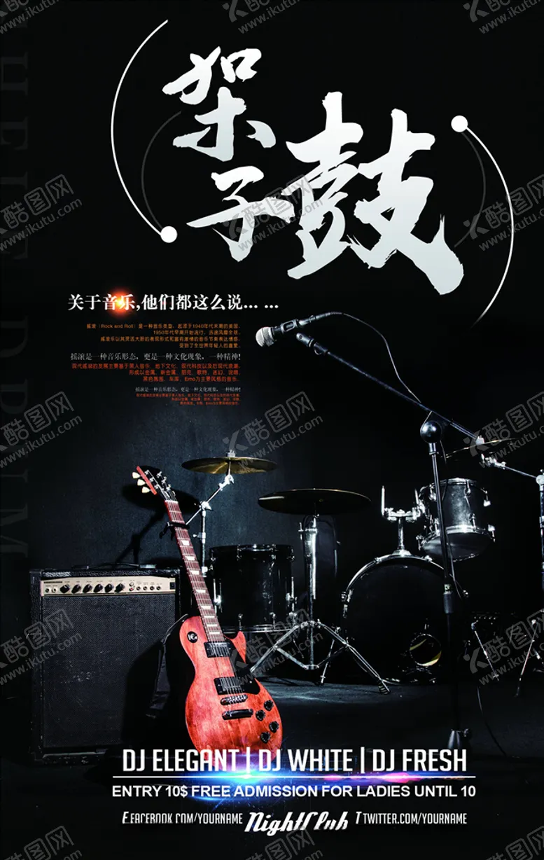 编号：38984805130302491901【酷图网】源文件下载-酒吧海报