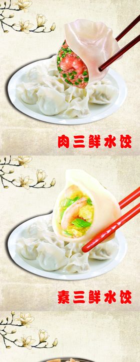 面条饺子菜单