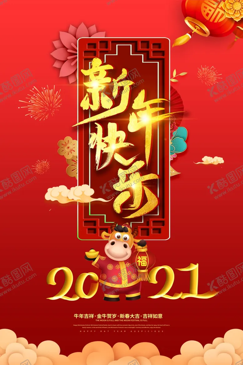 编号：79087504301900124254【酷图网】源文件下载-021年海报