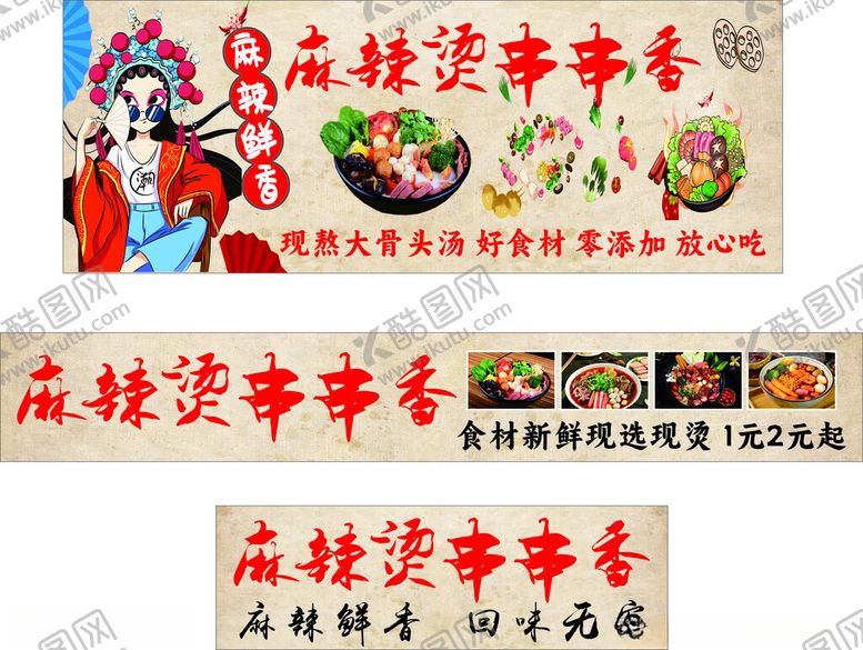 编号：33661402082010296357【酷图网】源文件下载-麻辣烫