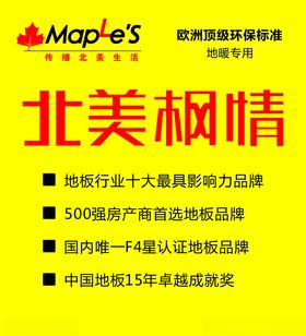 北美枫情标志展板