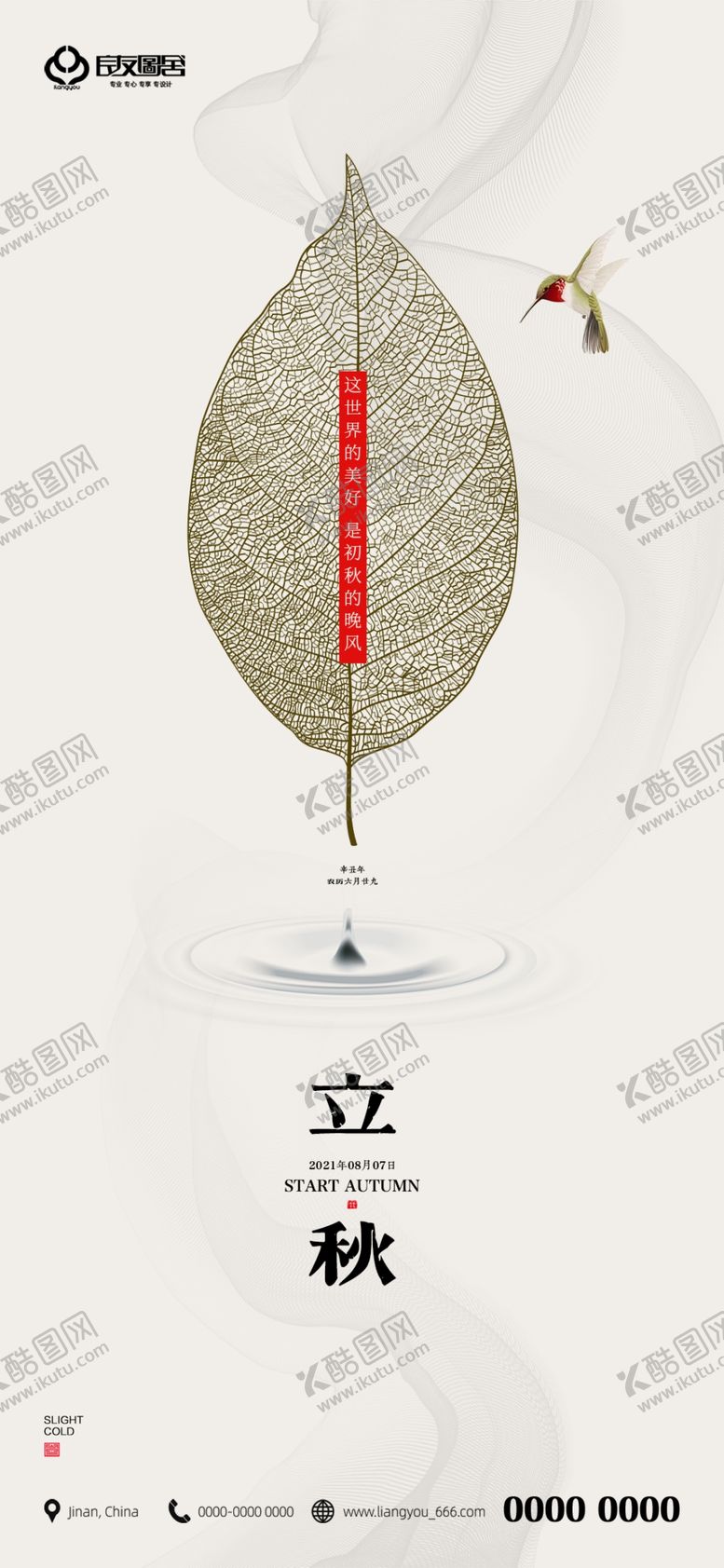 编号：67803910012321406789【酷图网】源文件下载-房地产立秋秋分