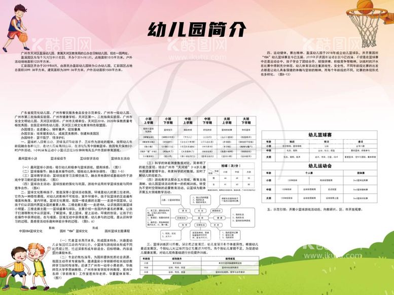 编号：13683612020555235853【酷图网】源文件下载-幼儿园简介