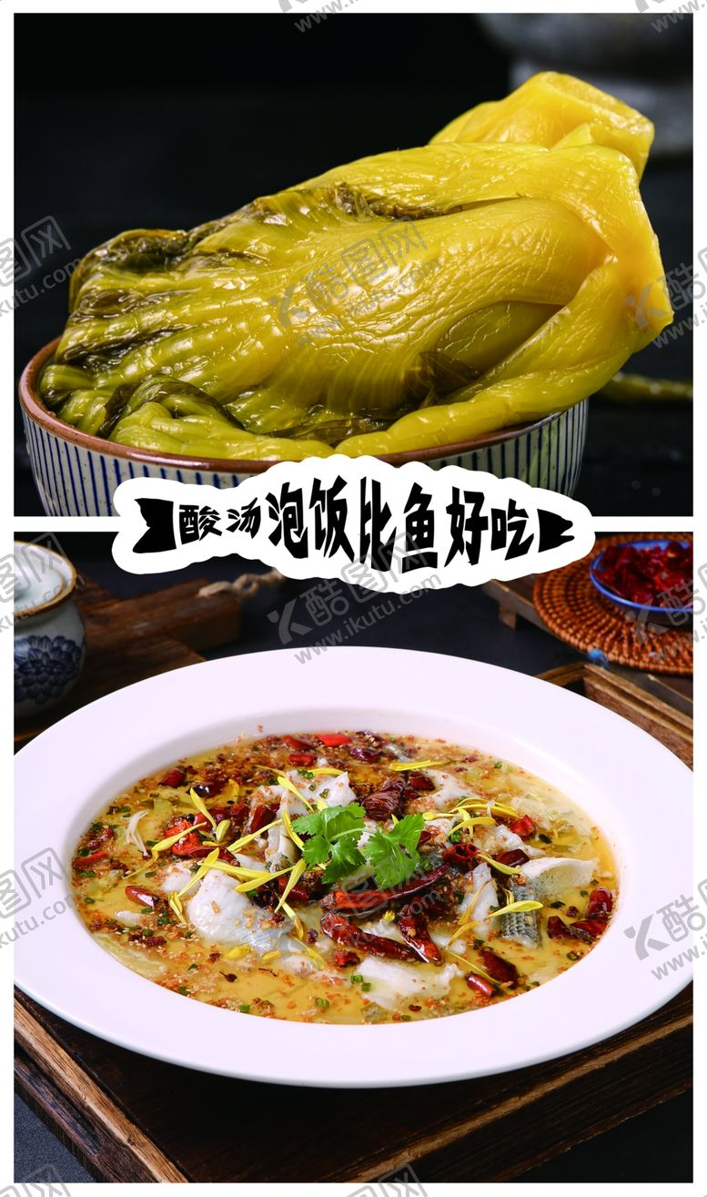 编号：89011406041031016702【酷图网】源文件下载-酸菜鱼灯箱