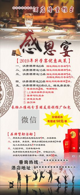 感恩宴展架