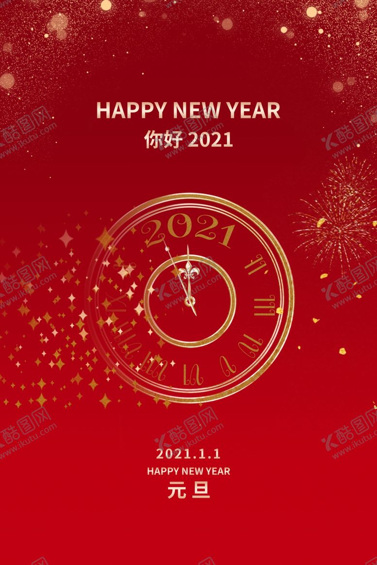 编号：95669905180634199919【酷图网】源文件下载-元旦2021红色简约海报