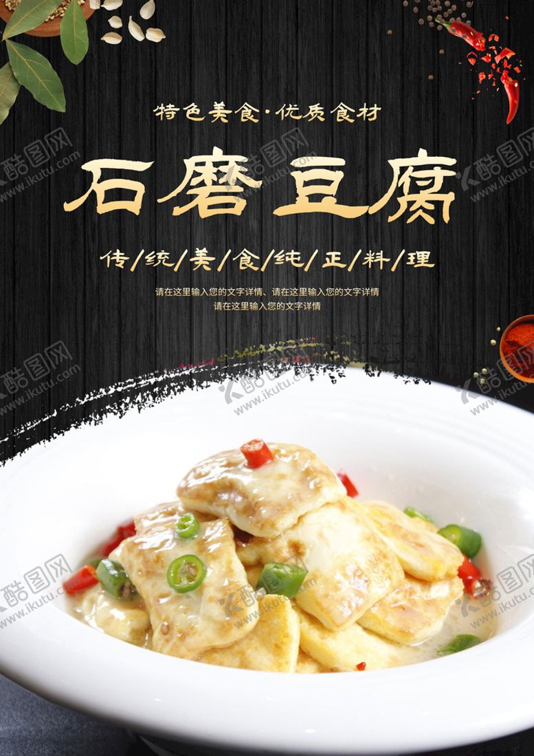 编号：93620710050553015643【酷图网】源文件下载-石磨豆腐