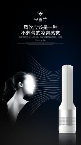无叶风扇凉爽感觉